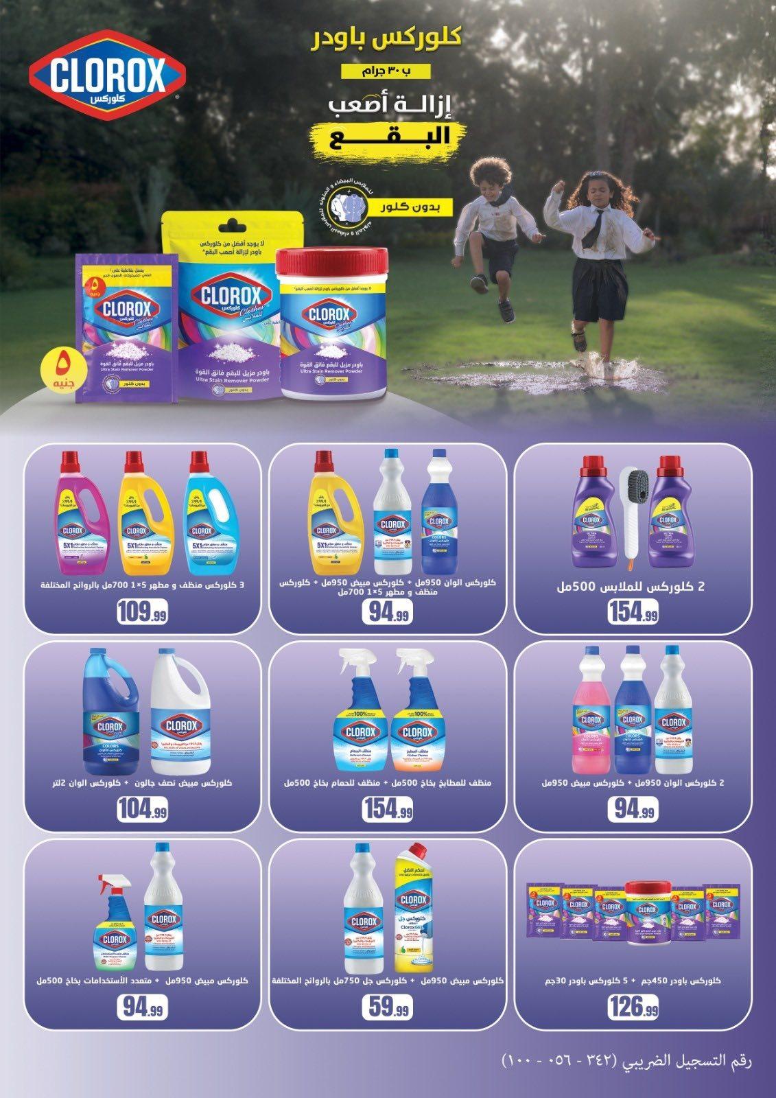 عروض المحلاوي ستورز 8-14 يناير 2026 صفحة 48 - el mahallawy stores offers 8-14 January 2026 page 48